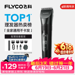 飞科 FC5908 电动理发器 黑色