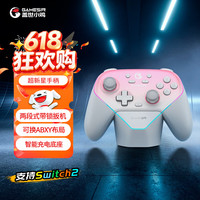 盖世小鸡 超新星 三模游戏手柄 樱花粉