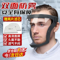 安达通 防护面罩 高透明防雾全面罩防水防尘保护面屏 黑框 黑框高清防雾+2滤芯