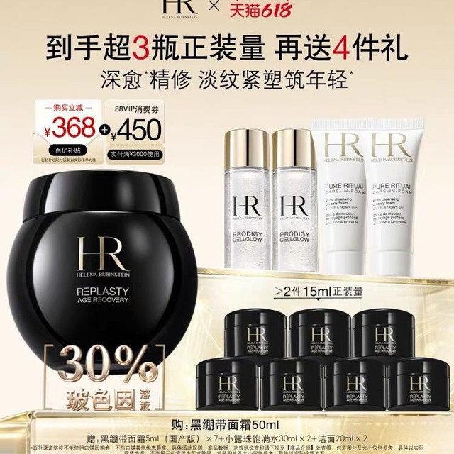 今日必买：赫莲娜 黑绷带面霜 30%玻色因 紧致抗皱50ml （赠面霜35ml+小露珠60ml+洁面40ml）