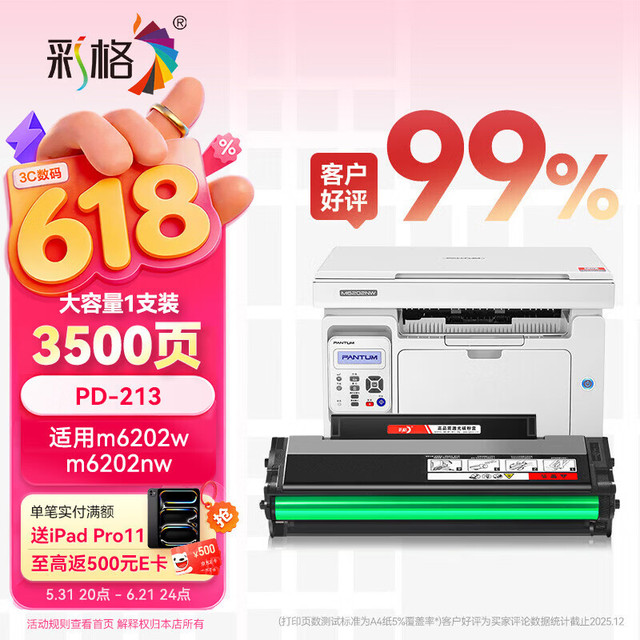 彩格 适用奔图m6202nw硒鼓PD-213奔图打印机硒鼓p2206nw p2206w m6202w M6603nw M6206w 2210W打印机墨盒pd213硒鼓