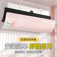 小皇后 空调挡风板 防直吹挂式防风导风板月子婴儿通用挡板过滤款泡泡熊