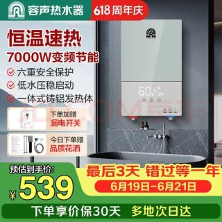 容声 RZBR1-70 即热式电热水器 7kW 智能恒温 无内胆