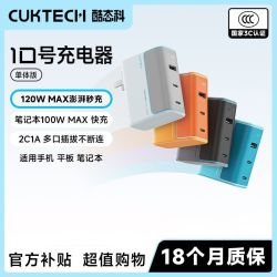 酷态科 10号氮化镓充电器120W/100W三口适用苹果小米