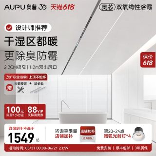 奥普 FY-Pro+ 线性浴霸 1200毫米 米家APP