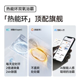 奥普 Q360T5-Air 热能环浴霸 取暖+换气+照明