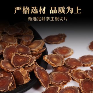 久参堂 高丽参原切片 东北吉林特产