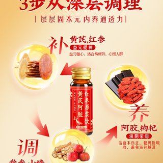 安济昌高丽参温放红参黄芪液饮