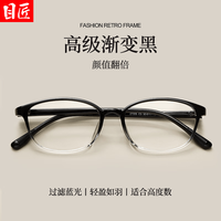 目匠 27085 渐变黑 超轻小窄框近视眼镜架 防蓝光镜片套装