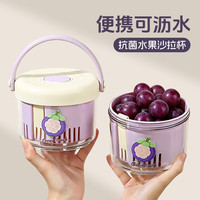 优伦美 水果盒便携水果杯带叉水果便当盒食品级保鲜盒外带野餐沥水沙拉杯 山竹紫