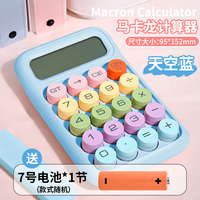 三木 价保便携款学生计算器马卡龙迷你计算器亲肤机械键盘小学简易计算学习用品 EC-1872 天空蓝