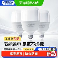 箭牌照明 箭牌 YYA01WH LED灯泡 5W-50W 白光 E27螺口