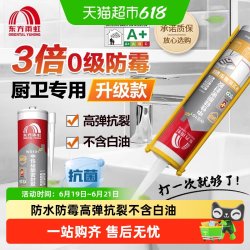 雨虹 防水防霉密封玻璃胶