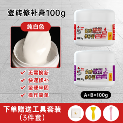 德高 瓷砖破洞裂纹修补膏 100g 纯白色