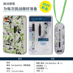 施耐德 学生用办公商务用日常书写练字考试 钢笔+签字笔双笔头套装礼盒美丽系列F尖0.5MM