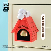 九木杂物社 史努比 磁吸门铃 铃铛 冰箱贴 摆件 颜色分类：磁吸门铃