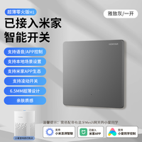 鸿雁 米家智能开关 零火版 灰色
