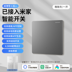 鸿雁 米家智能开关 零火版 灰色