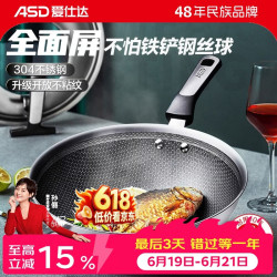 爱仕达 304不锈钢蜂窝炒锅 30cm