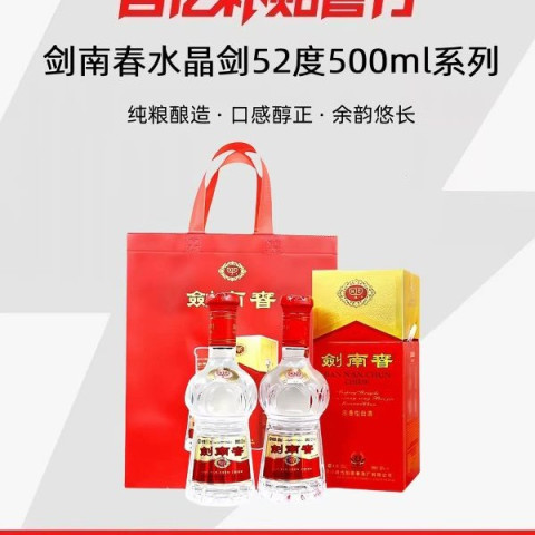 整箱白酒_剑南春水晶剑52%vol 浓香型白酒500ml×2瓶装多少钱-什么值得买