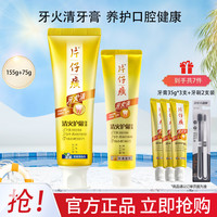 片仔癀 牙火清清火护龈牙膏 155g+75g+35g*3