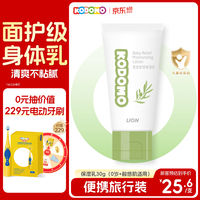 狮王 小狮王婴幼儿橄榄乳30g