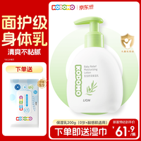 狮王 小狮王清爽橄榄乳200g