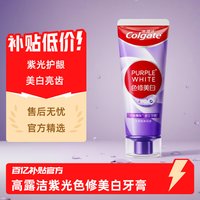 Colgate/高露洁 美白牙膏套装
