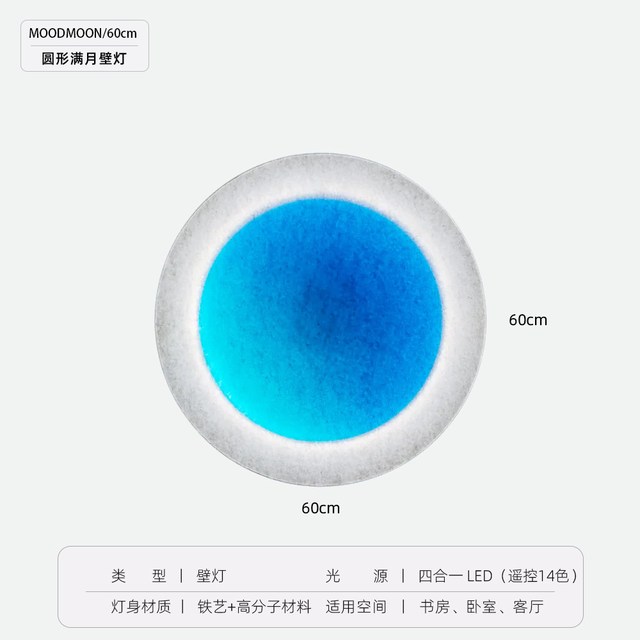 米兰梦家居 满月壁灯 BJB0498L 圆形 60-RGB 北欧客厅卧室