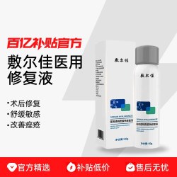 敷尔佳 医用喷雾透明质酸钠修复液 皮肤过敏激光术后