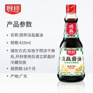厨邦 二级淡盐酱油 410ml