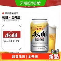 朝日啤酒 朝日 全开盖生啤酒 340ml*5罐