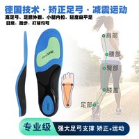 德国高足弓足外翻矫正鞋垫 JF322-51 强力支撑