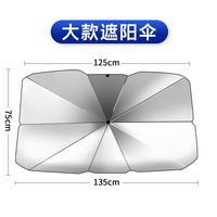 华饰 汽车遮阳帘 大号