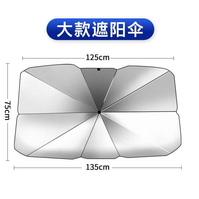 华饰 汽车遮阳帘 大号