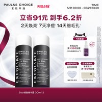 移动端：宝拉珍选 水杨酸焕采精华液  118ml