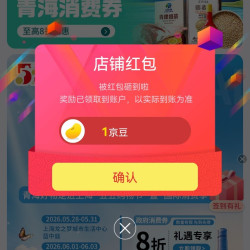 中国特产青海馆关注1京豆