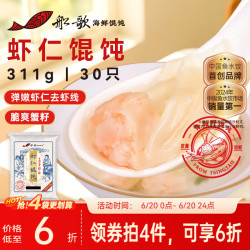 船歌鱼水饺 鲜虾蟹籽云吞青岛野馄饨311g30只 儿童早餐抄手紫菜虾皮虾仁混沌 虾仁野馄饨311g