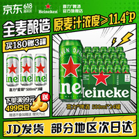 喜力 经典啤酒 500ml*24听