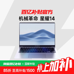 机械革命 星耀14 锐龙AI9版 14英寸 游戏本