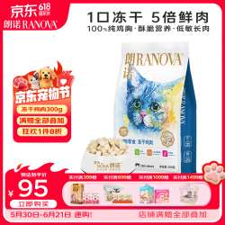朗诺 冻干挚爱系列 猫零食 冻干鸡肉 300g