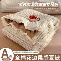 俏精灵 雾格马 A类母婴全棉夏凉被四件套 120x150cm