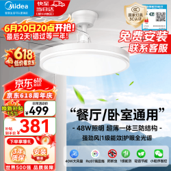 美的 风扇灯一体吸顶灯餐厅卧室吊扇灯隐形扇叶风力大遥控护眼灯具简白 48瓦/1级能效/超薄三防