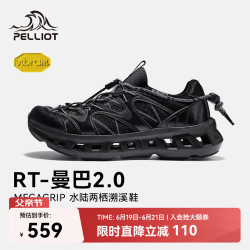 伯希和 RT-曼巴2.0 Vibram防滑溯溪鞋 42码 黑色