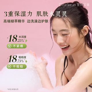 Dear Irean/独特艾琳 空山雪茶香氛沐浴露 350ml