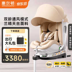 惠尔顿 智转2PRO+ i-Size儿童座椅 0-7岁 智能通风散热
