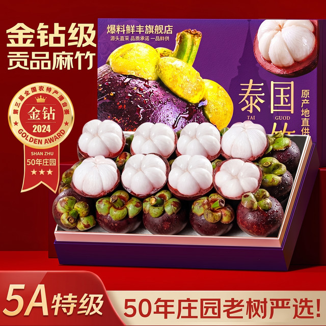 爆料鲜丰 泰国山竹颗颗精选  5斤 5A大果