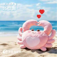 罗莱阿法眠 LUOLAI 罗莱阿法眠 LAMA-050 大钳比心蟹抱枕毯 68x52cm 粉色