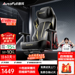 AutoFull C3Pro 人体工学电竞椅 黑金 无脚托