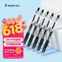 百乐 Juice LJU-10EF 按动中性笔 黑色 0.5mm 5支装